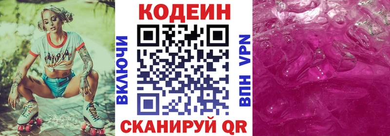 цены наркотик Электроугли Кодеин напиток Lean (лин)